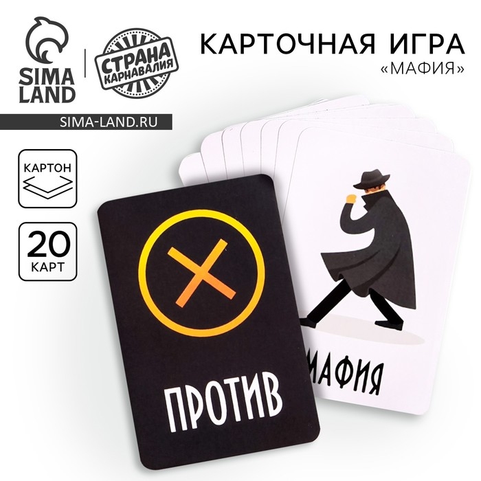 Карточная игра «Мафия», с правилами Карточная игра «Мафия», с правилами