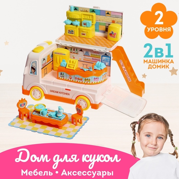 Игровой набор «Дом-машина Ксении» с мебелью и аксессуарами Игровой набор «Дом-машина Ксении» с мебелью и аксессуарами
