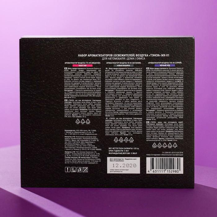 Набор ароматизаторов для авто Tensy, спрей, мешочек, бутылочка Набор ароматизаторов для авто Tensy, спрей, мешочек, бутылочка