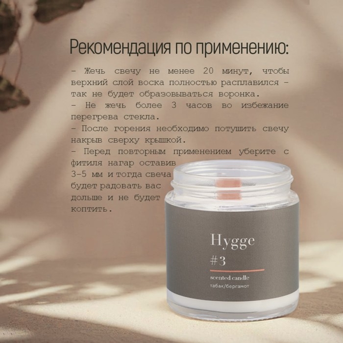 Свеча ароматическая "Hygge" #3 Табак/бергамот, соевый воск, в банке, 90 г
