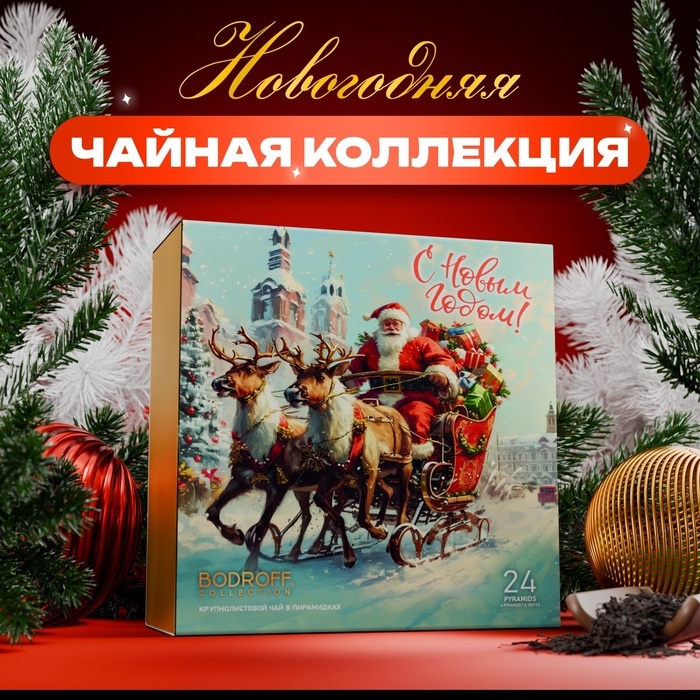 Подарочный набор  Подарочный набор "Сани", 24 пирамидки