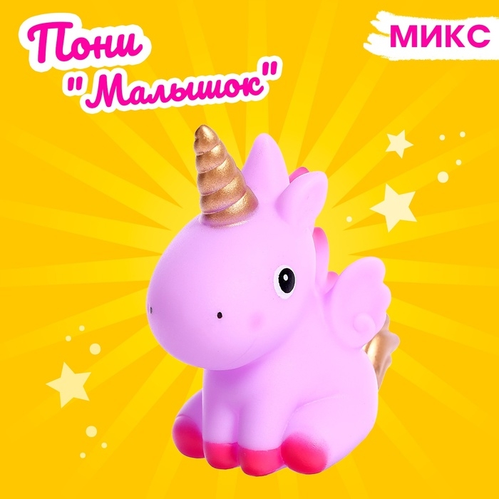 Пони «Малышок» , МИКС Пони «Малышок» , МИКС