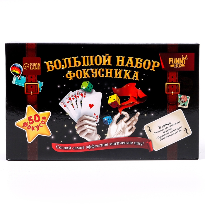 Новый год! Фокусы набор, 50 фокусов, новогодний подарок Новый год! Фокусы набор, 50 фокусов, новогодний подарок