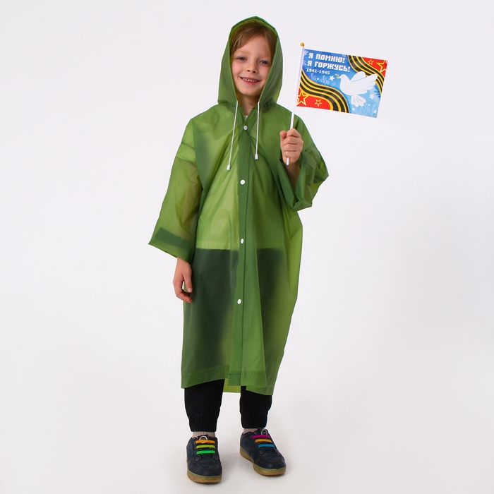 Карнавальный набор «9 мая!», рост 104-152 см, дождевик, флажок Карнавальный набор «9 мая!», рост 104-152 см, дождевик, флажок