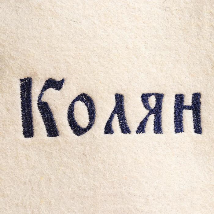 Шапка для бани именная Колян Шапка для бани именная Колян