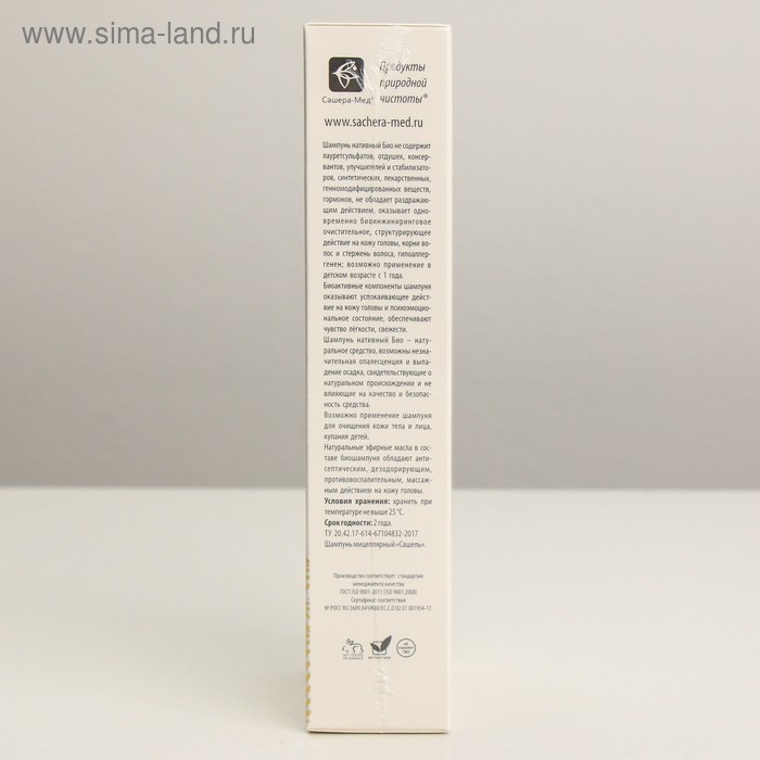 Шампунь натуральный Сашель нативный Био, 250 мл Шампунь натуральный Сашель нативный Био, 250 мл