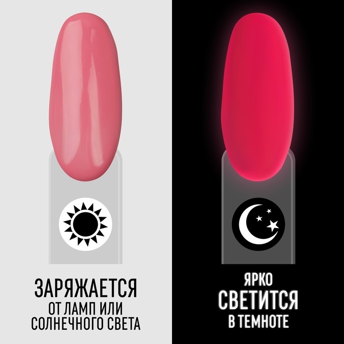 Гель лак для ногтей «GLOW IN THE DARK», 3-х фазный, 8 мл, LED/UV, люминесцентный, цвет пурпурно-розовый (33) Гель лак для ногтей «GLOW IN THE DARK», 3-х фазный, 8 мл, LED/UV, люминесцентный, цвет пурпурно-розовый (33)