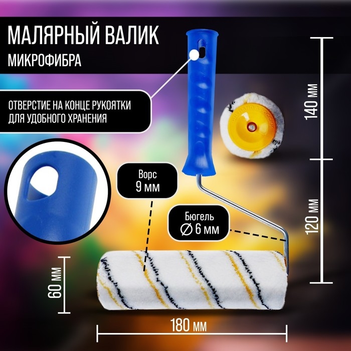 Валик ТУНДРА, микрофибра, 180 мм, рукоятка d=6 мм, D=42 мм, ворс 9 мм Валик ТУНДРА, микрофибра, 180 мм, рукоятка d=6 мм, D=42 мм, ворс 9 мм