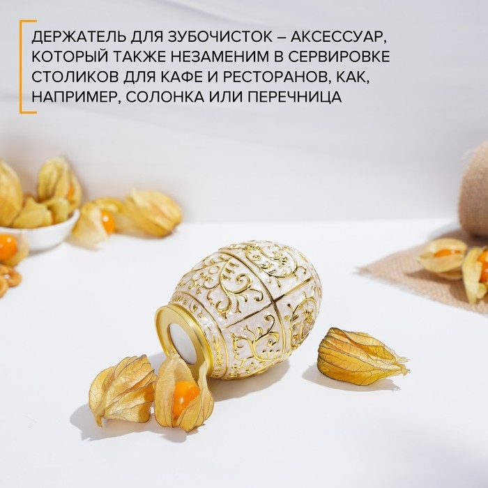 Подставка под зубочистки, 8×12 см, цвет металла золотой Подставка под зубочистки, 8×12 см, цвет металла золотой