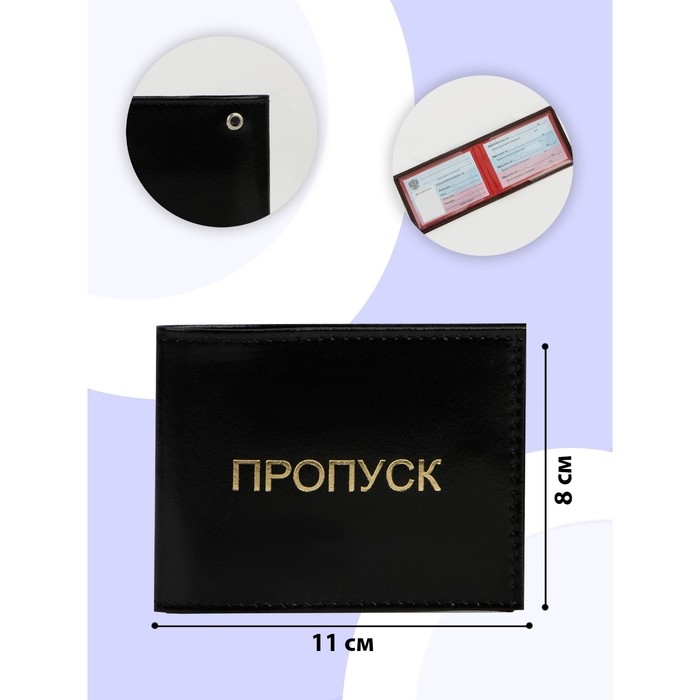 Обложка для удостоверения «Пропуск», цвет чёрный Обложка для удостоверения «Пропуск», цвет чёрный