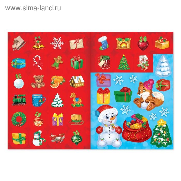 Книжка с наклейками «Адвент-календарь. В поисках Нового года», 20 стр. Книжка с наклейками «Адвент-календарь. В поисках Нового года», 20 стр.
