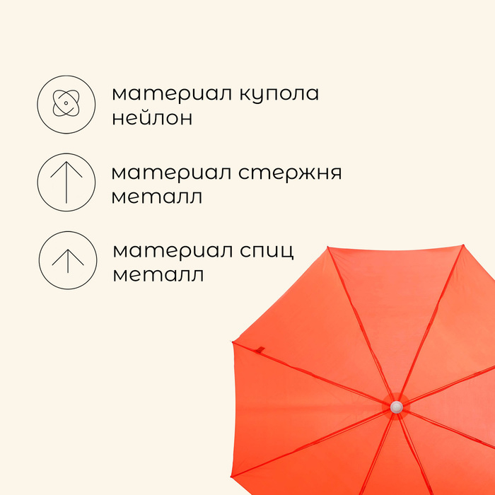 Зонт пляжный maclay «Классика», d=150 cм, h=170 см, цвет МИКС Зонт пляжный maclay «Классика», d=150 cм, h=170 см, цвет МИКС