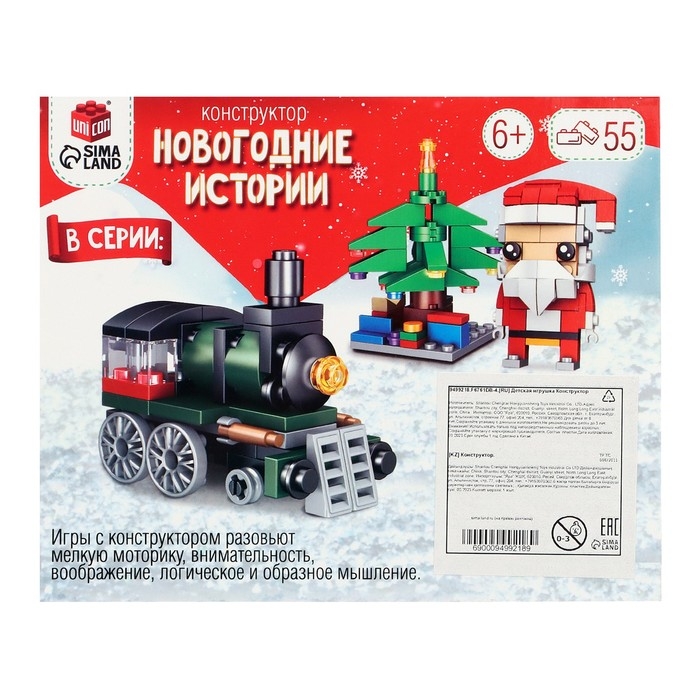 Конструктор «Новогодние истории. Олень», 2 варианта сборки, 55 деталей Конструктор «Новогодние истории. Олень», 2 варианта сборки, 55 деталей