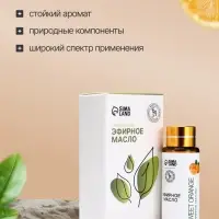 Эфирное масло &laquo;Сладкий апельсин&raquo;, 10 мл, с пипеткой