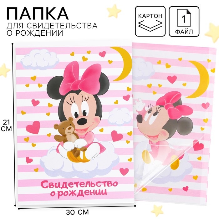 Папка для свидетельства о рождении, 1 файл 21х30 см, Минни Маус Папка для свидетельства о рождении, 1 файл 21х30 см, Минни Маус