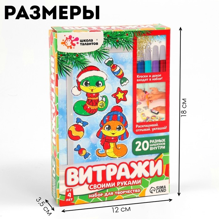 Школа талантов набор для творчества Витражи , змея в шапочке Школа талантов набор для творчества Витражи , змея в шапочке