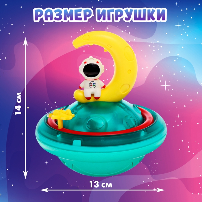 Игрушка для купания в ванной «Космо-плеск», световые эффекты, работает от батареек Игрушка для купания в ванной «Космо-плеск», световые эффекты, работает от батареек