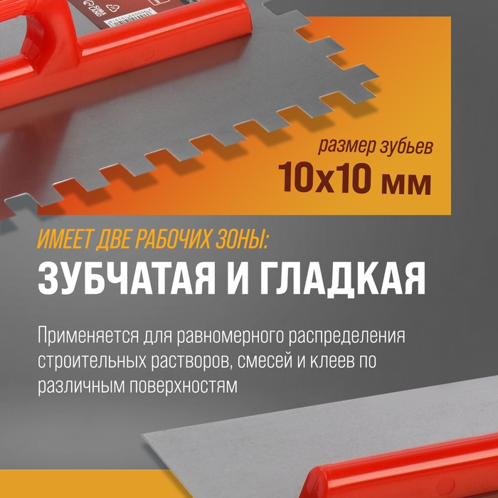 Гладилка ЛОМ, стальная, пластиковая рукоятка, зуб 10 х 10 мм, 125 х 280 мм Гладилка ЛОМ, стальная, пластиковая рукоятка, зуб 10 х 10 мм, 125 х 280 мм