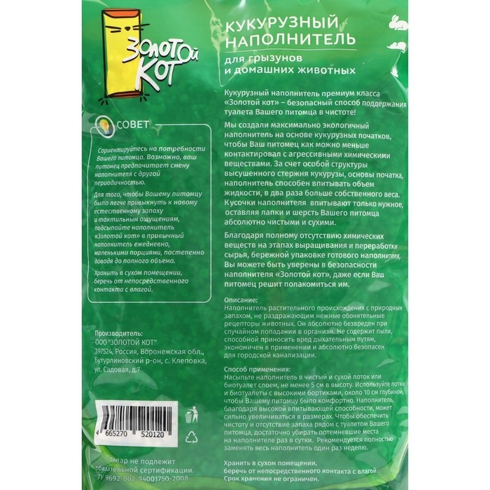 Наполнитель кукурузный Наполнитель кукурузный "Золотой кот", гранулированный, 4 л