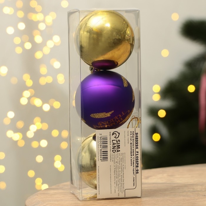 Шары ёлочные новогодние «С Новым годом!», на Новый год, пластик, d=6, 3 шт., цвет фиолетовый и золотой Шары ёлочные новогодние «С Новым годом!», на Новый год, пластик, d=6, 3 шт., цвет фиолетовый и золотой