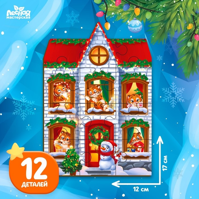 Деревянный пазл «Новый год! Чудесный праздник» Деревянный пазл «Новый год! Чудесный праздник»