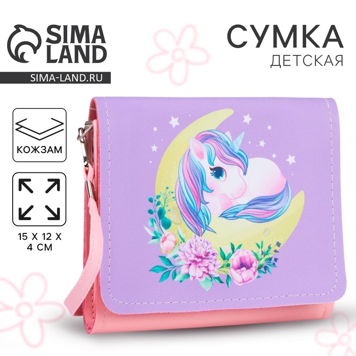 Детская сумочка «Единорожка», отд на клапане, 15х12см Детская сумочка «Единорожка», отд на клапане, 15х12см