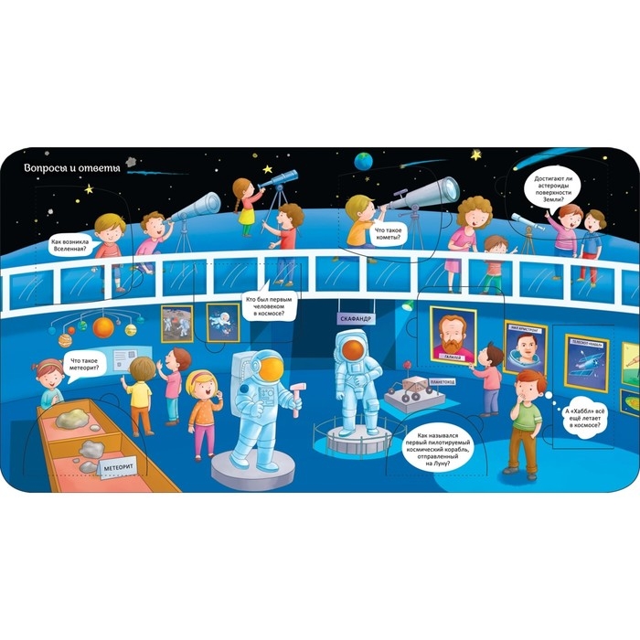 Энциклопедия с окошками «Космос» Энциклопедия с окошками «Космос»