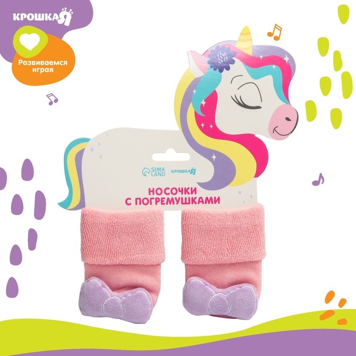 Носочки для малышей «Единорожка», с погремушкой, Крошка Я Носочки для малышей «Единорожка», с погремушкой, Крошка Я