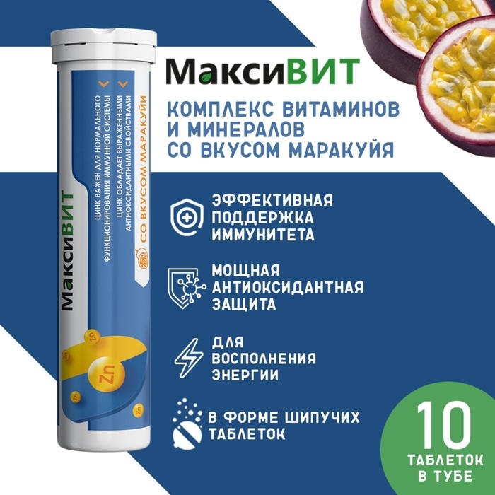 Напиток Напиток "Максивит" с цинком со вкусом Маракуйя, 10 таблеток по 3 г