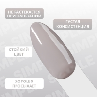 Гель лак для ногтей «SIMPLE», 3-х фазный, 10 мл, LED/UV, цвет серый (105)