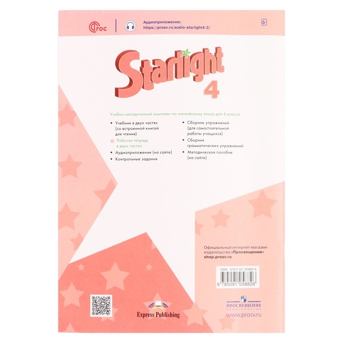Рабочая тетрадь. Звездный английский. 4 класс. В 2-х частях Часть 2. Баранова К. М. Рабочая тетрадь. Звездный английский. 4 класс. В 2-х частях Часть 2. Баранова К. М.