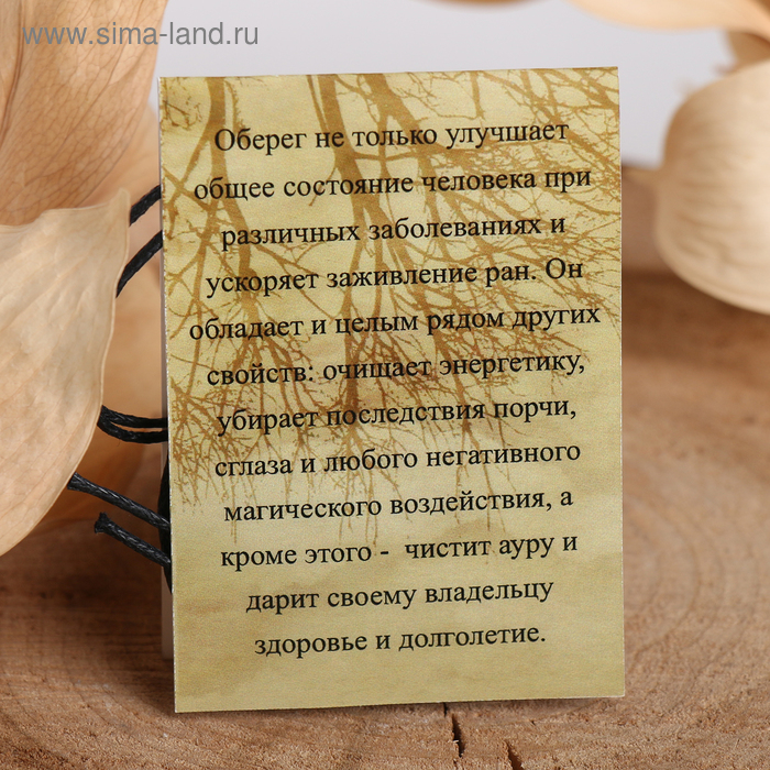 Славянский оберег из ювелирной бронзы «Целебник» (чистит ауру, дарует здоровье и долголетие), 68 см