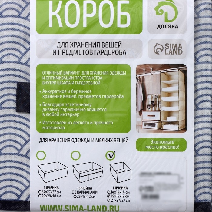 Короб стеллажный для хранения Доляна «Волна», 19×19×19 см, цвет синий Короб стеллажный для хранения Доляна «Волна», 19×19×19 см, цвет синий