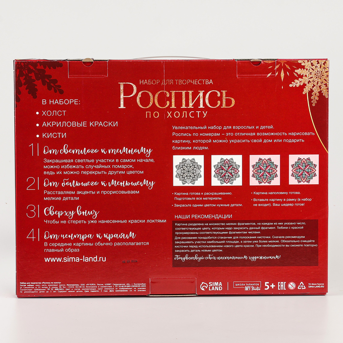 Картина по номерам на новый год на холсте с подрамником &laquo;Праздник к нам приходит&raquo;, 30 &times; 40 см