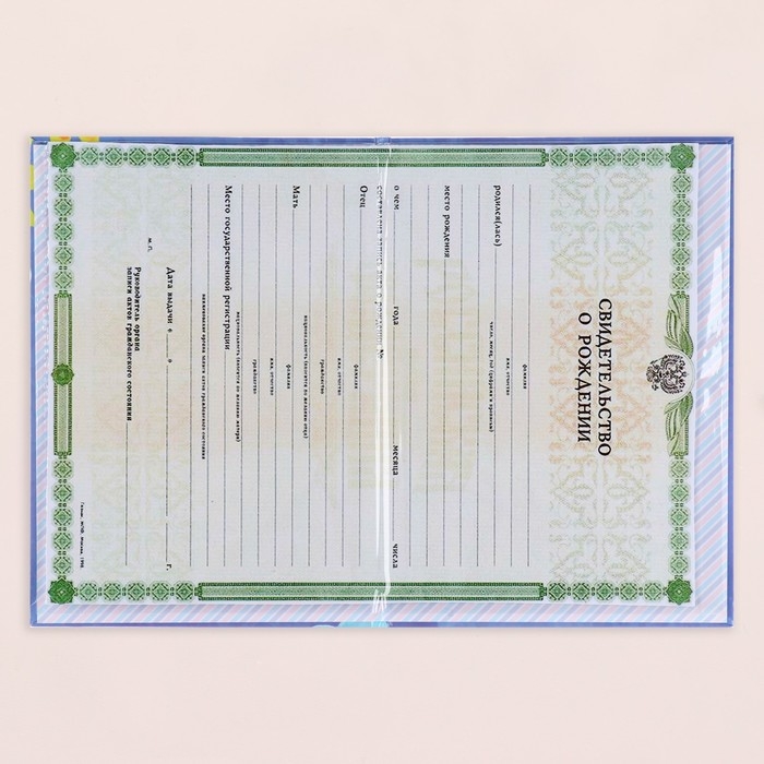 Свидетельства о рождении Свидетельства о рождении "Ракета" ламинированная