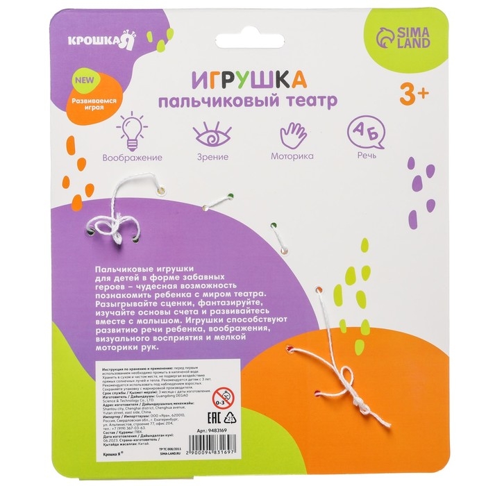 Пальчиковый театр «Веселый сад», для ванны, Крошка Я Пальчиковый театр «Веселый сад», для ванны, Крошка Я