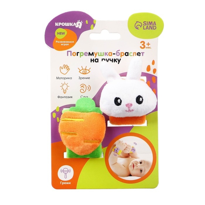 Набор погремушек-браслетов на ручку «Зайка» набор 2 шт, Крошка Я Набор погремушек-браслетов на ручку «Зайка» набор 2 шт, Крошка Я