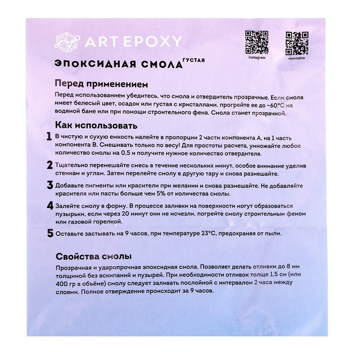 Эпоксидная смола для творчества, Густая, 150 г, ArtEpoxy Эпоксидная смола для творчества, Густая, 150 г, ArtEpoxy