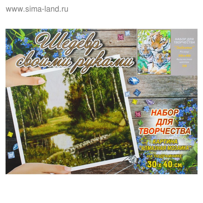 Алмазная мозаика «Забота» на подрамнике, 40 × 30 см, 38 цветов