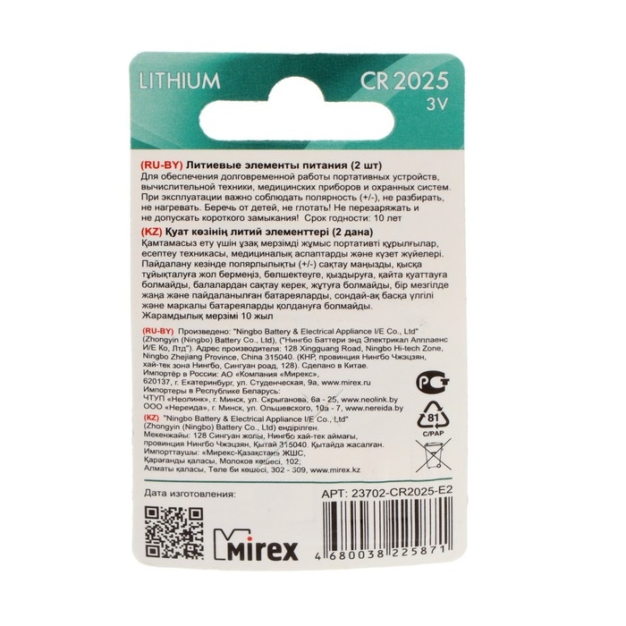 Батарейка литиевая Mirex, CR2025-2BL, 3В, блистер, 2 шт. Батарейка литиевая Mirex, CR2025-2BL, 3В, блистер, 2 шт.