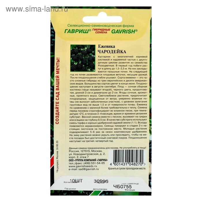 Семена Ежевика  Семена Ежевика "Чародейка", 10 шт
