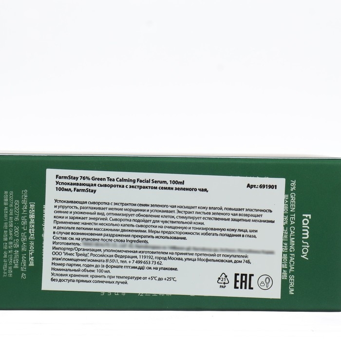Сыворотка FarmStay с экстрактом семян зеленого чая, 100 мл Сыворотка FarmStay с экстрактом семян зеленого чая, 100 мл