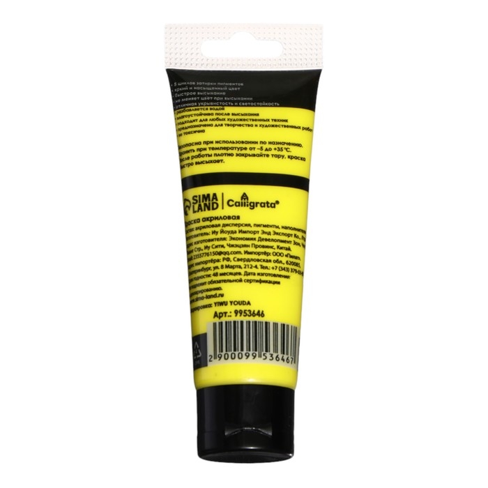 Краска акриловая матовая в тубе 75мл CALLIGRATA, КМ027, Желтый светлый, пантон 394С Краска акриловая матовая в тубе 75мл CALLIGRATA, КМ027, Желтый светлый, пантон 394С