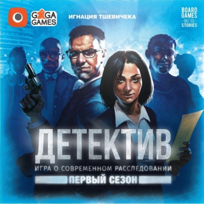 Настольная игра «Детектив. Первый сезон» Настольная игра «Детектив. Первый сезон»