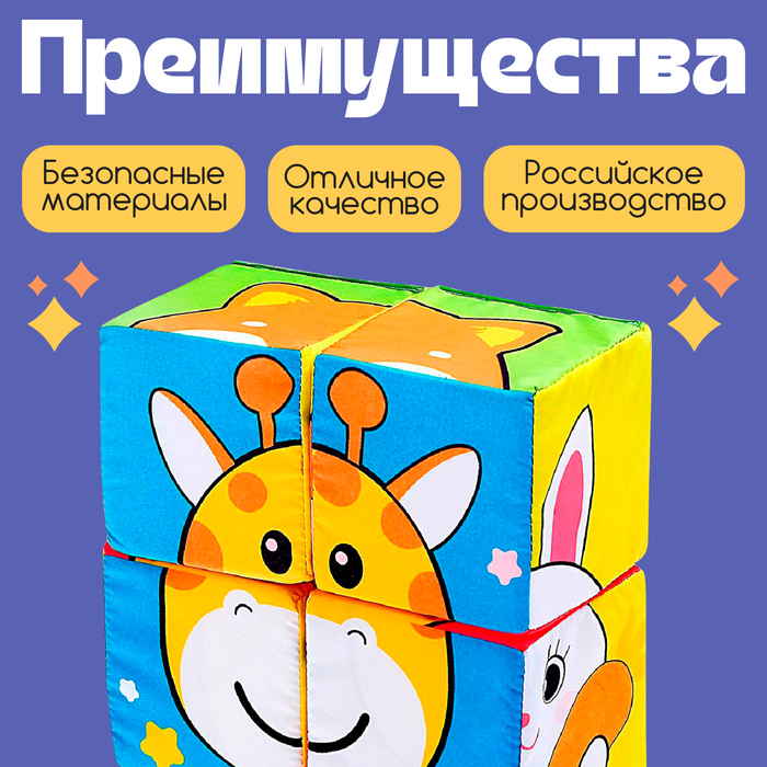 Мягкие кубики «Зверята», 4 шт, 8 х 8 см, по методике Монтессори Мягкие кубики «Зверята», 4 шт, 8 х 8 см, по методике Монтессори