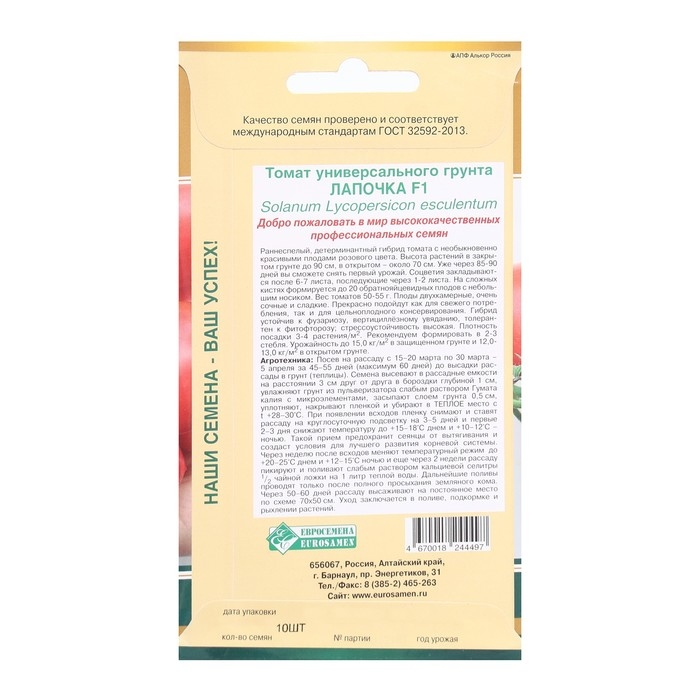 Семена Томат универсального типа Лапочка F1, 10 шт Семена Томат универсального типа Лапочка F1, 10 шт
