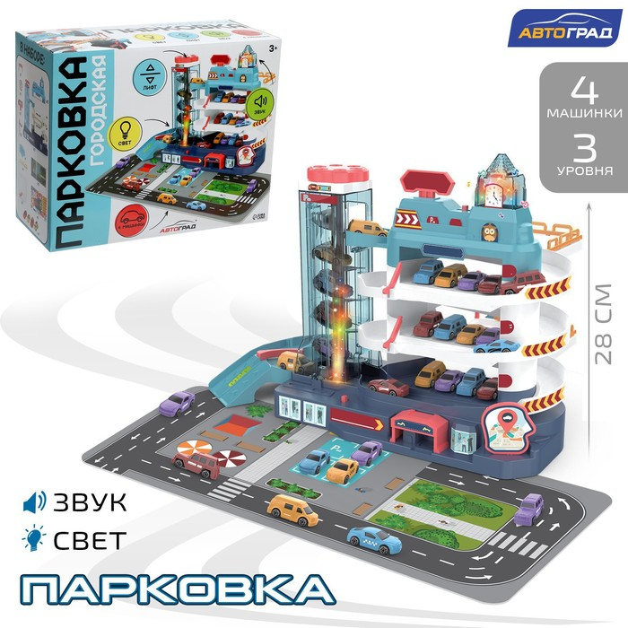 Парковка «Городская», с лифтом, 3 уровня, 4 машинки, световые и звуковые эффекты Парковка «Городская», с лифтом, 3 уровня, 4 машинки, световые и звуковые эффекты