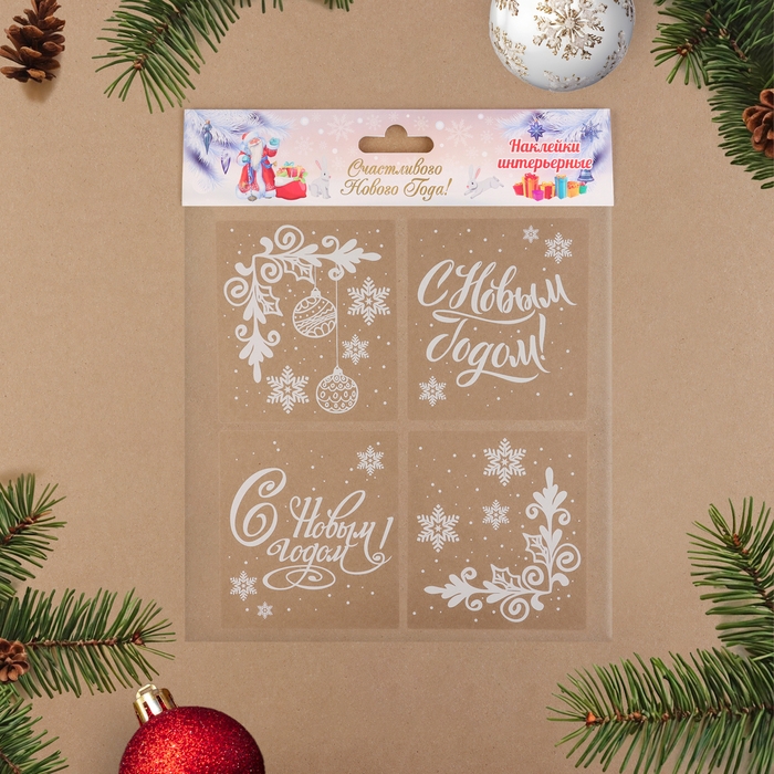 Набор наклеек новогодних Набор наклеек новогодних "С Новым Годом!" 28,6 х 30 см