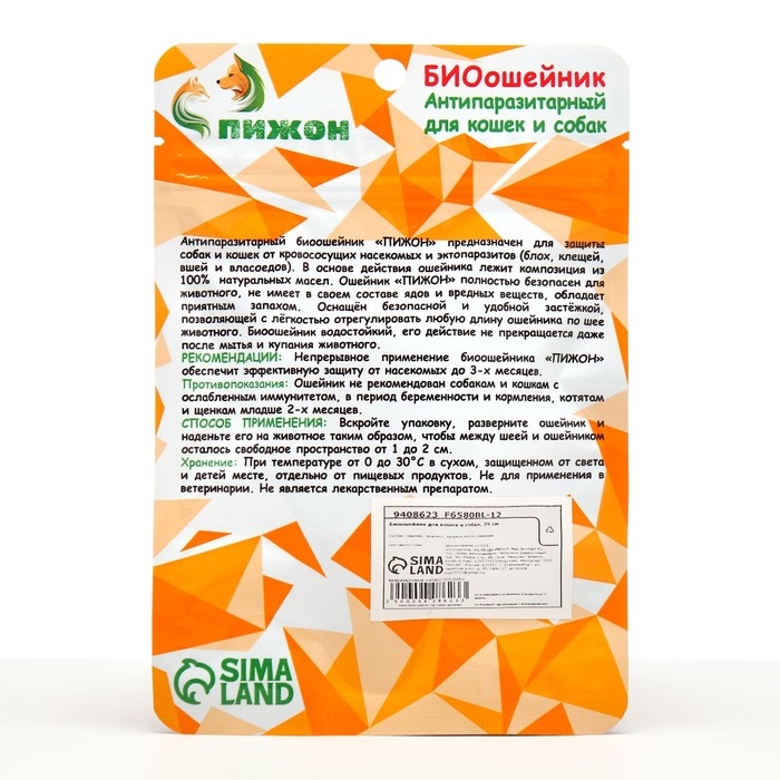 Биоошейник Биоошейник "ПИЖОН" для кошек и маленьких собак, от блох и клещей, фиолетовый, 35 см