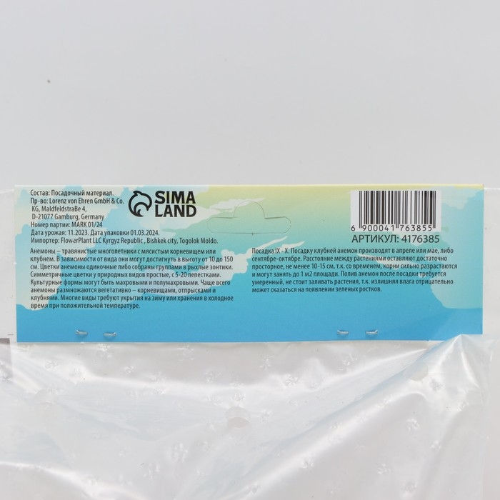 Анемона корончатая Анемона корончатая "Сильфида", р-р 6/7, 10 шт,